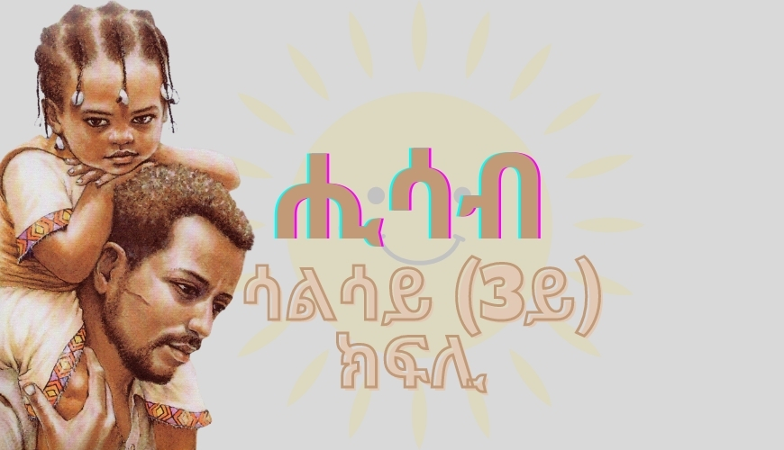 Math-3ይ-ክፍሊ-_1_